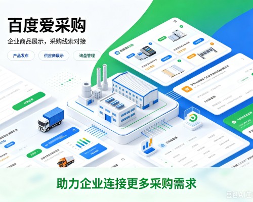 扬中百度爱采购