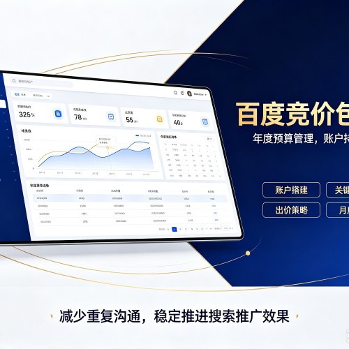 扬中百度竞价包年
